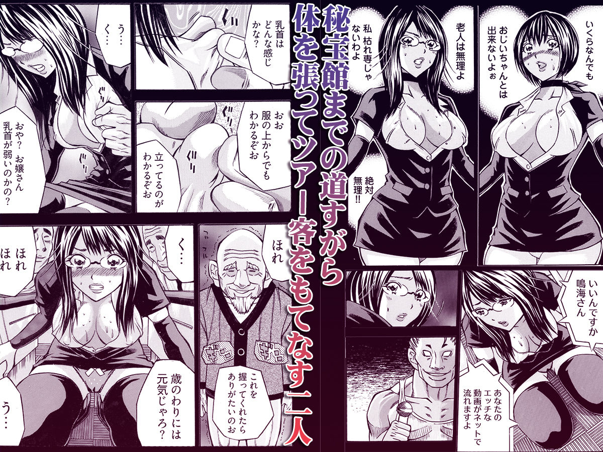 姦獄ブラック・バス会社 -無理ヤリ性開発サレタ処女- 2 - サンプル画像 2