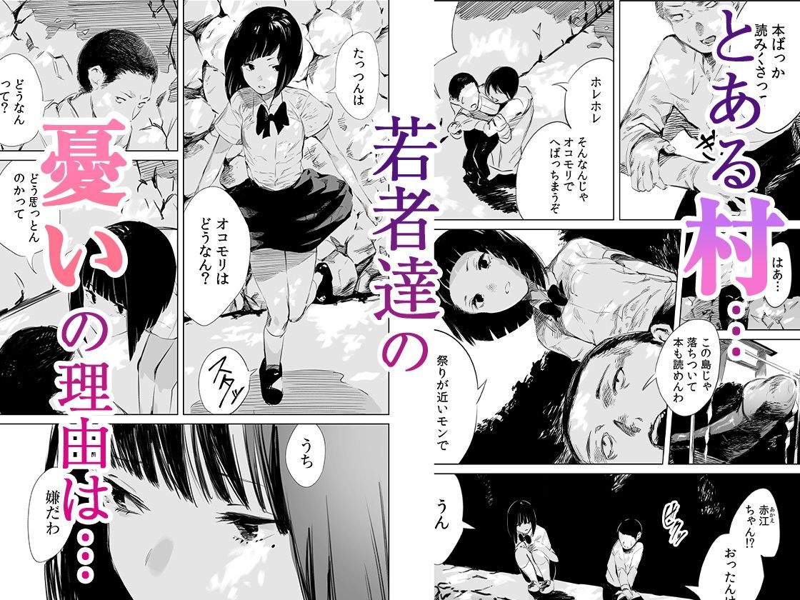 村のならわし 1 - サンプル画像 2