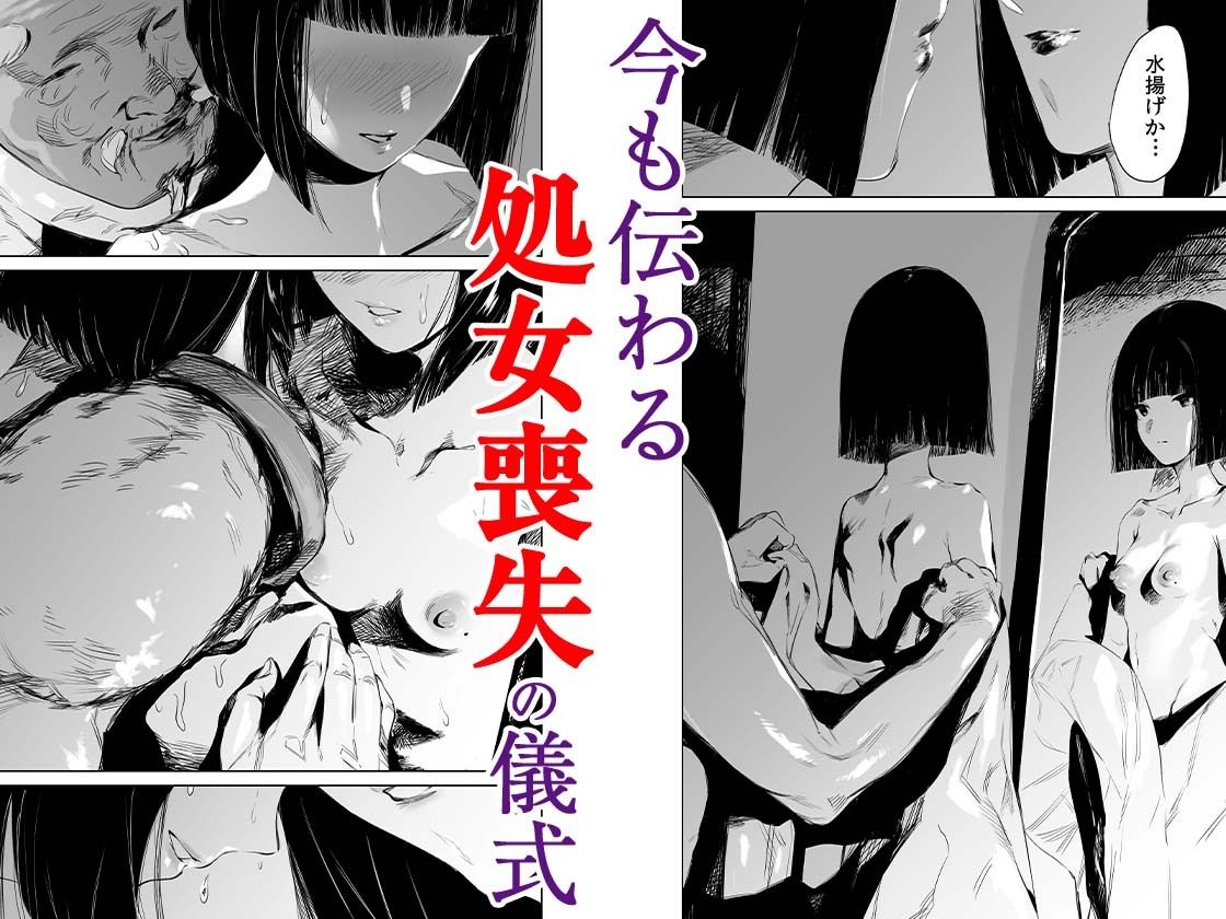 村のならわし 1 - サンプル画像 3