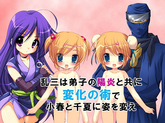 忍者の里の問題児をエロ忍術で矯正する事になった件 3巻 - サンプル画像 1