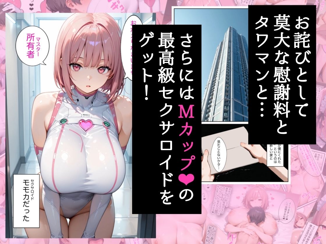 僕の命令に絶対服従の爆乳セクサロイドお姉さんを手に入れた - サンプル画像 2