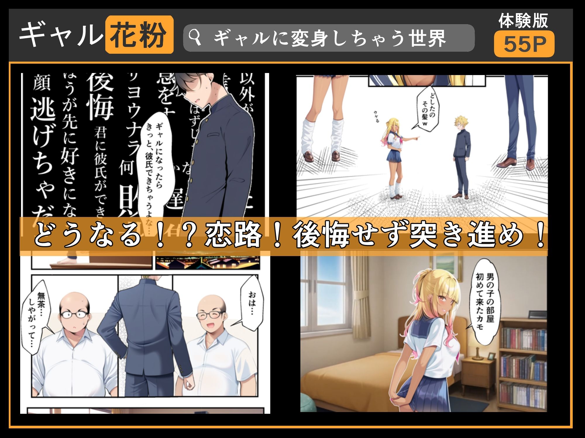 ギャル花粉  ギャルに変身しちゃう世界 - サンプル画像 3