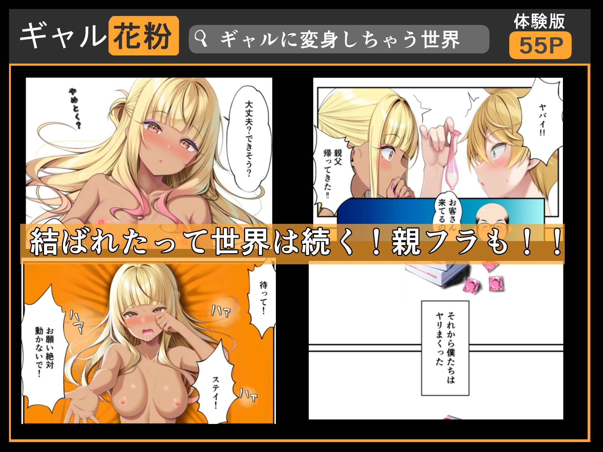 ギャル花粉  ギャルに変身しちゃう世界 - サンプル画像 4