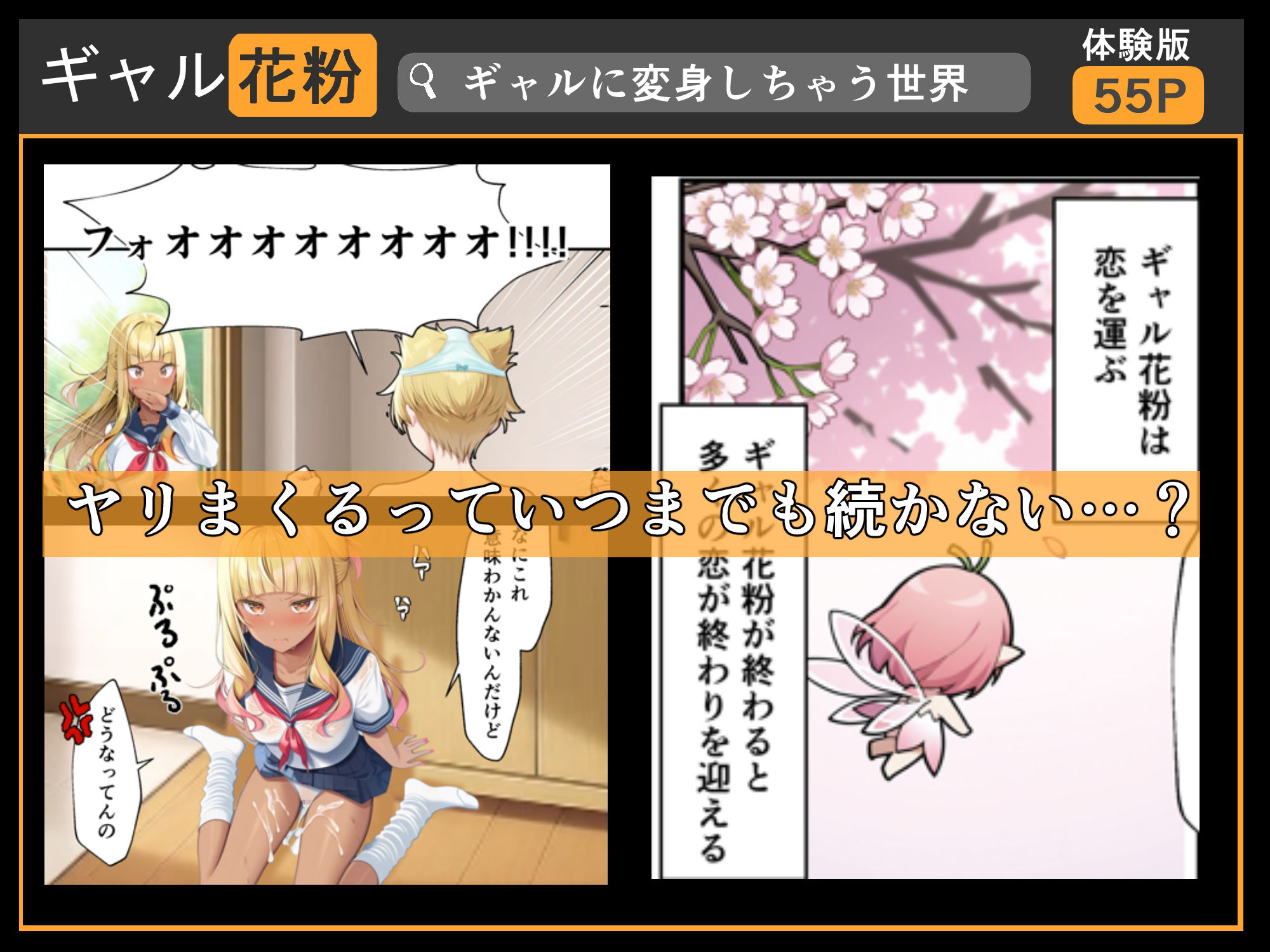 ギャル花粉  ギャルに変身しちゃう世界 - サンプル画像 6