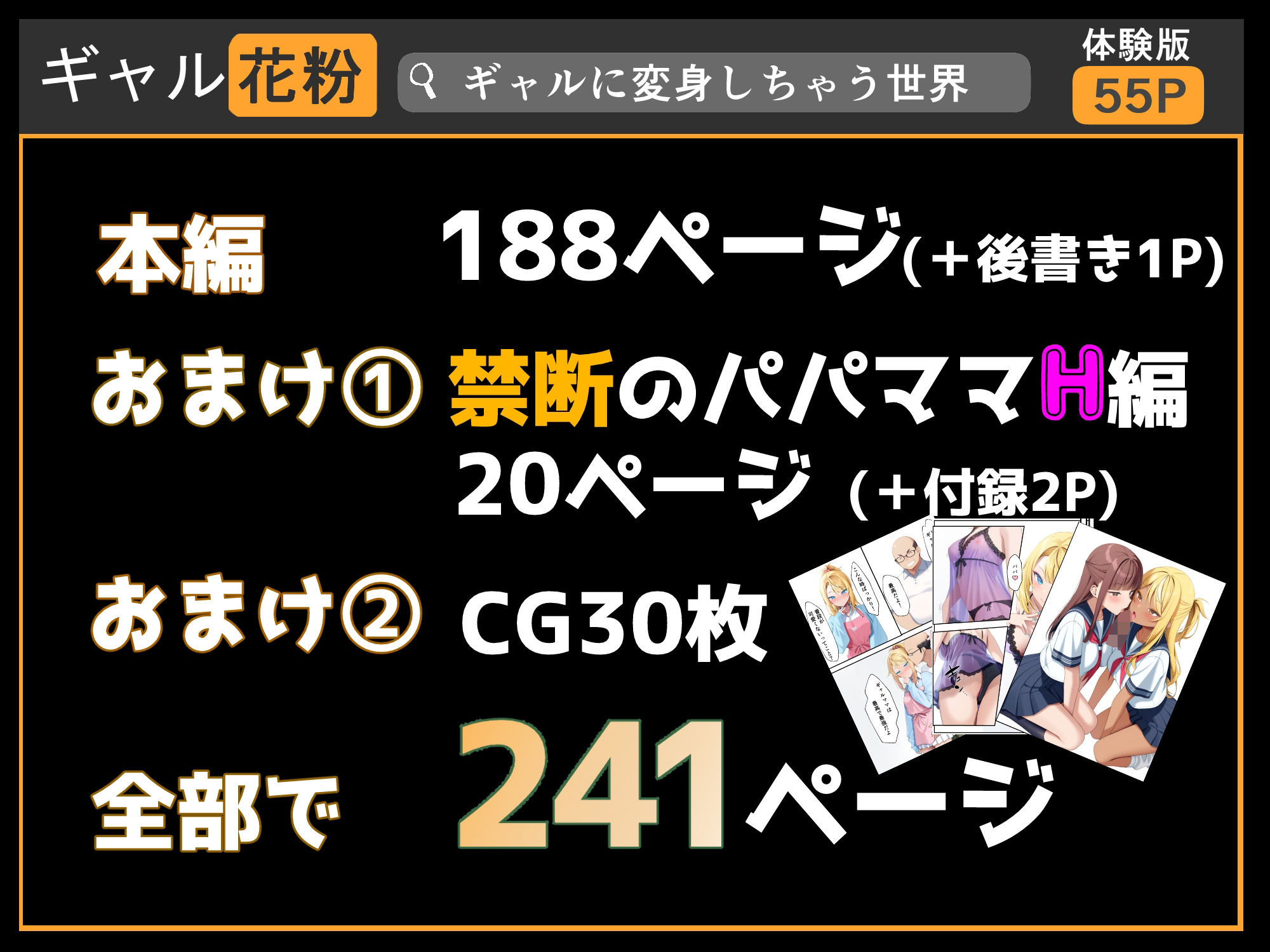 ギャル花粉  ギャルに変身しちゃう世界 - サンプル画像 7