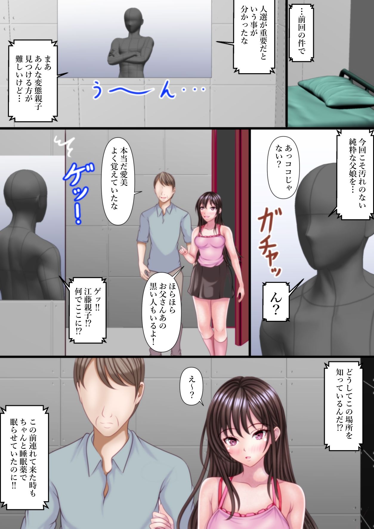 セックスしないと出れない部屋をある父娘にヤリ部屋として使われた - サンプル画像 4