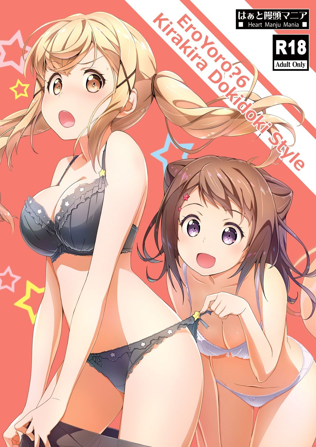 EroYoro？ 6 -Kirakira Dokidoki Style- - サンプル画像 1