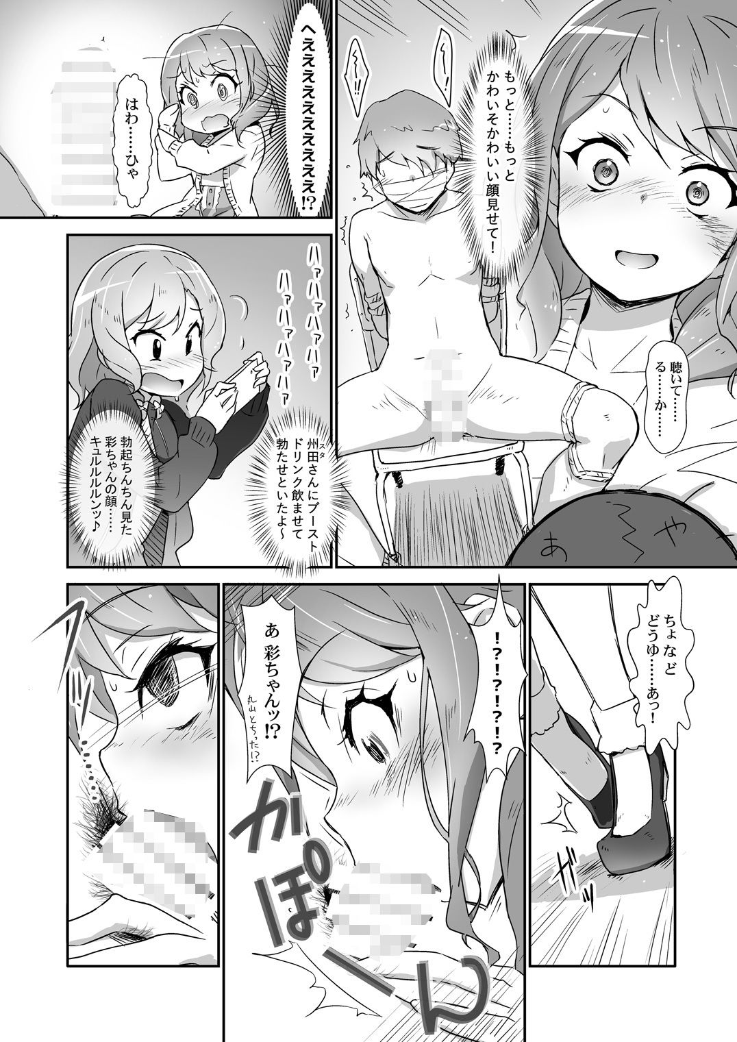 EroYoro？ 8 -Pastel Pink Panic Style- - サンプル画像 3