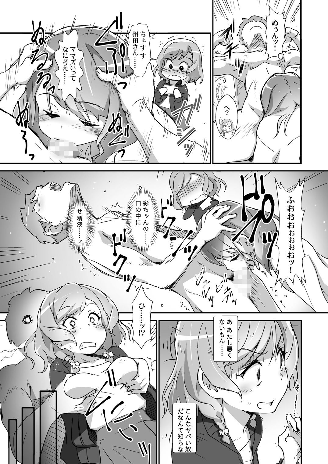 EroYoro？ 8 -Pastel Pink Panic Style- - サンプル画像 4