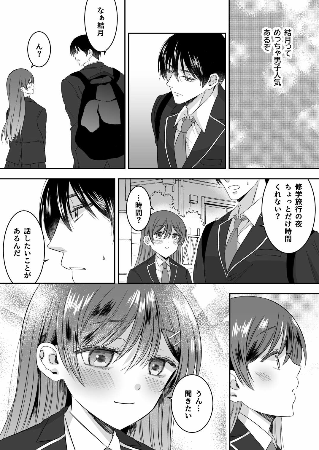 修学旅行の夜クラスのアイドル酔わせておっぱいを生オカズにしてやったw - サンプル画像 4