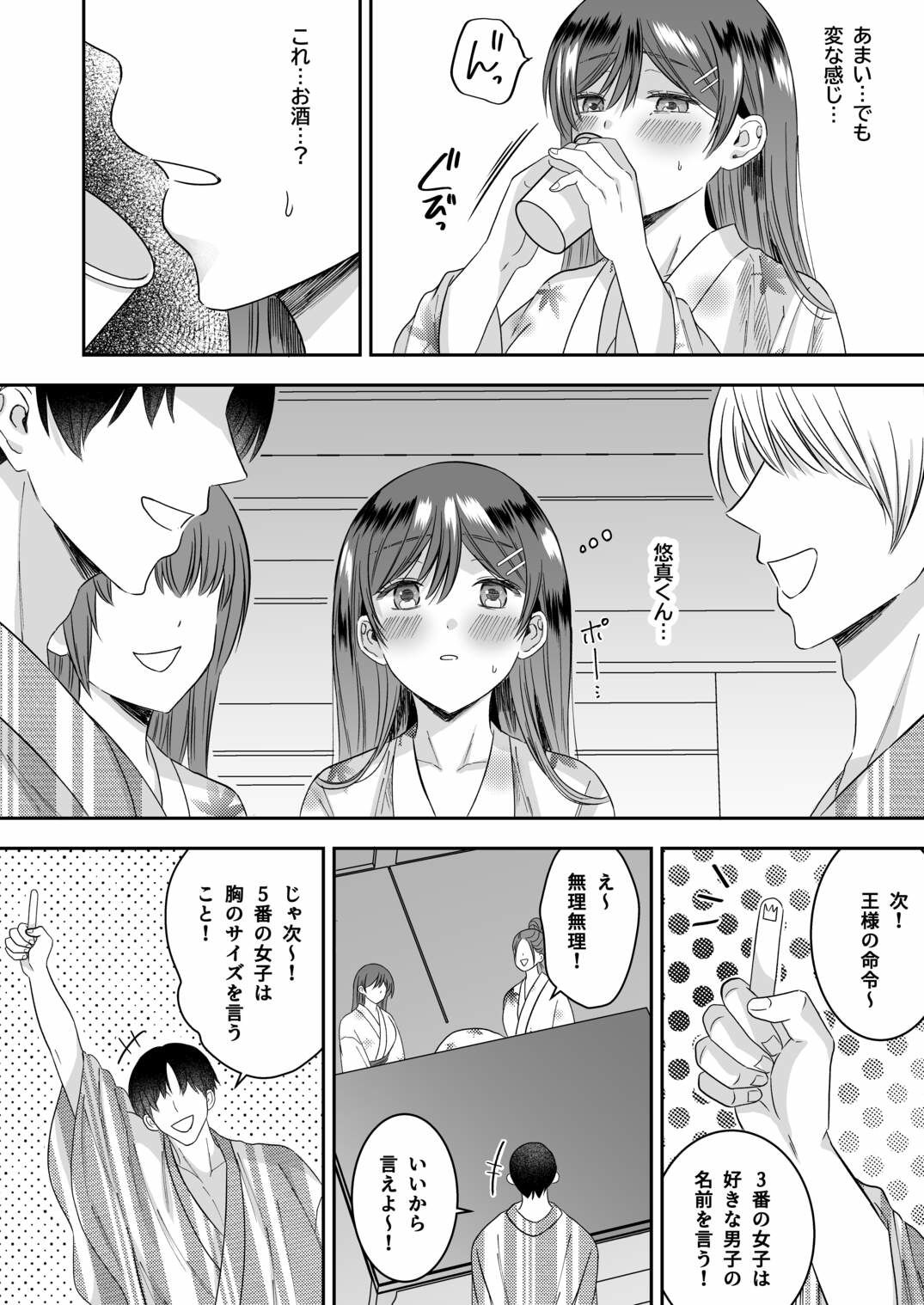 修学旅行の夜クラスのアイドル酔わせておっぱいを生オカズにしてやったw - サンプル画像 8