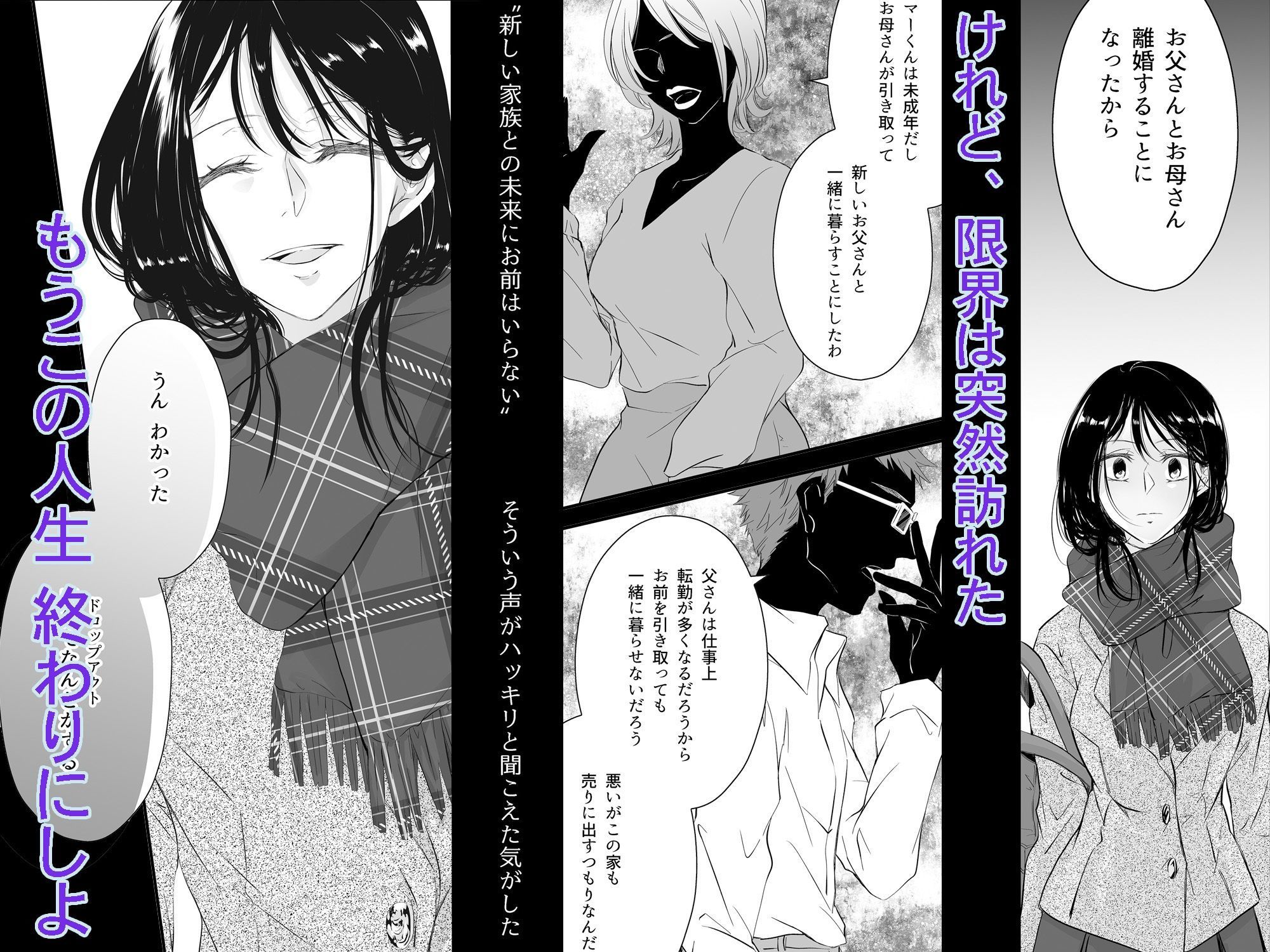 死にたがりの結末は、地獄より重い愛で塞がれる - サンプル画像 3