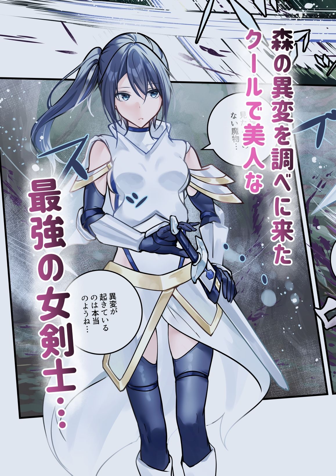 最強の剣士を快楽で屈服させて嫁にしたいだけの話 - サンプル画像 1