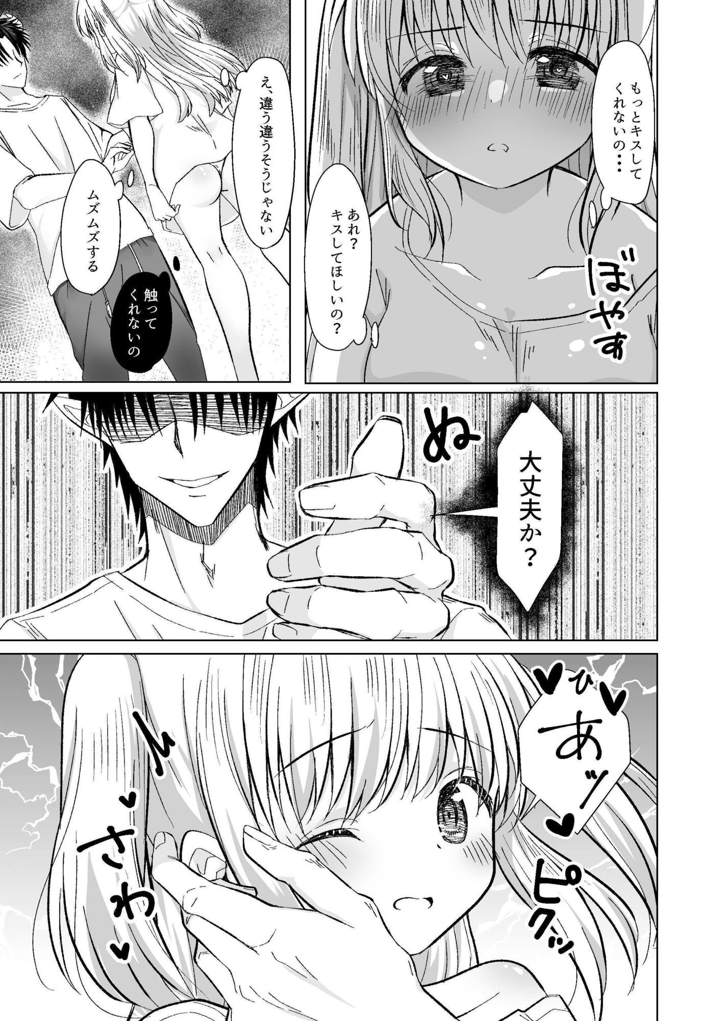 お兄ちゃんと留守番えっち  聖女と魔王と兄妹と 4 - サンプル画像 1