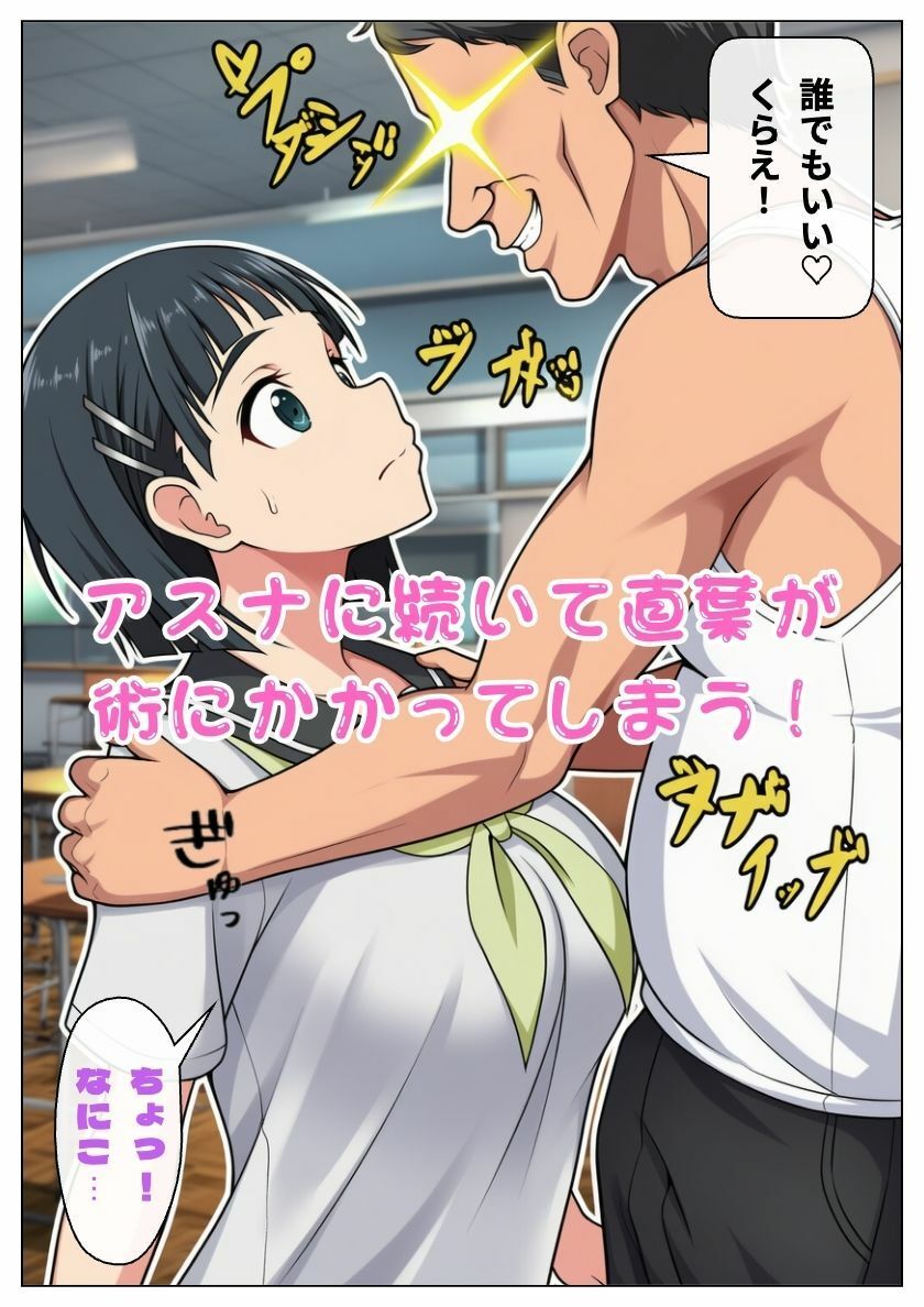 催◯おじさんに狙われたアスナと直葉！催◯解けたらおまんこから中出し精液が！:本編53P＋おまけ150枚 - サンプル画像 5