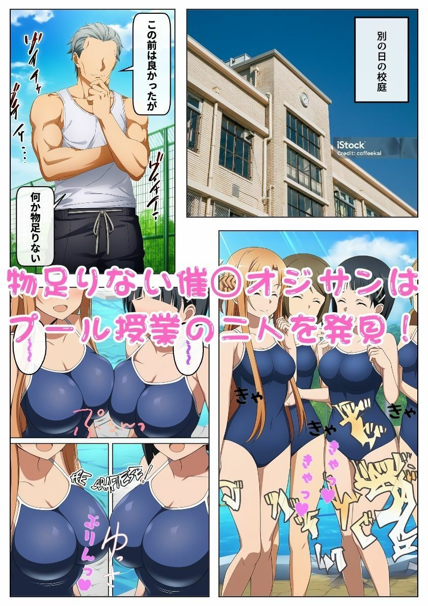 催◯おじさんに狙われたアスナと直葉！催◯解けたらおまんこから中出し精液が！:本編53P＋おまけ150枚 - サンプル画像 8