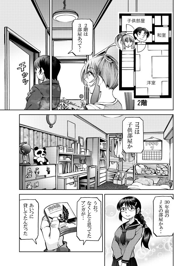 ［隔週刊］ポニテマニアックス 第79話 「山方家探検」 〜47歳エロビデオ屋店員が深夜バイト中に拾った痴女が最強宇宙人でしたーン〜 - サンプル画像 1