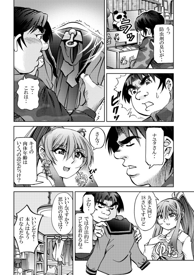 ［隔週刊］ポニテマニアックス 第79話 「山方家探検」 〜47歳エロビデオ屋店員が深夜バイト中に拾った痴女が最強宇宙人でしたーン〜 - サンプル画像 2