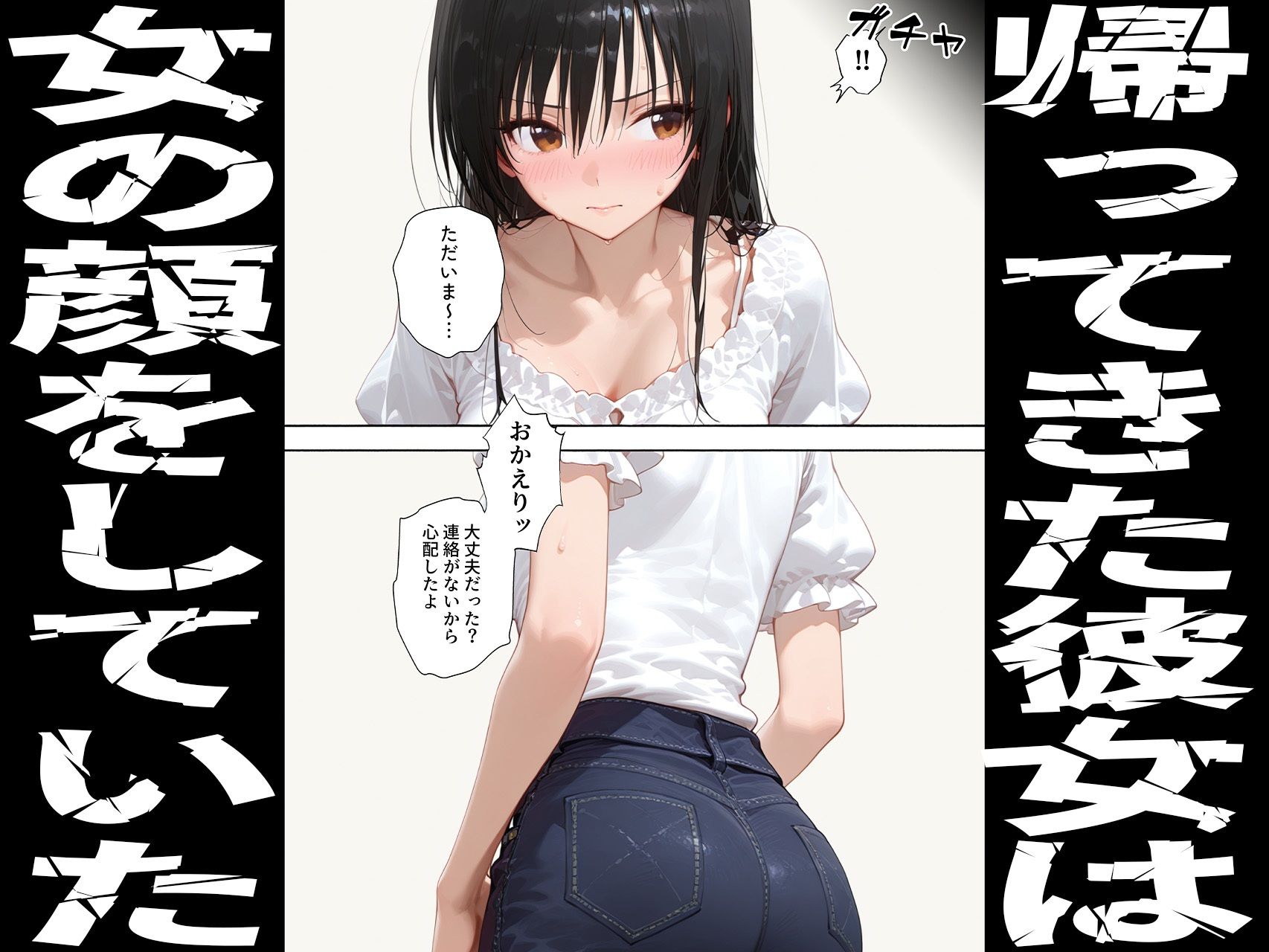 【古手◯唯】寝取らせ提案したら彼女との仲が親密になった話 - サンプル画像 3