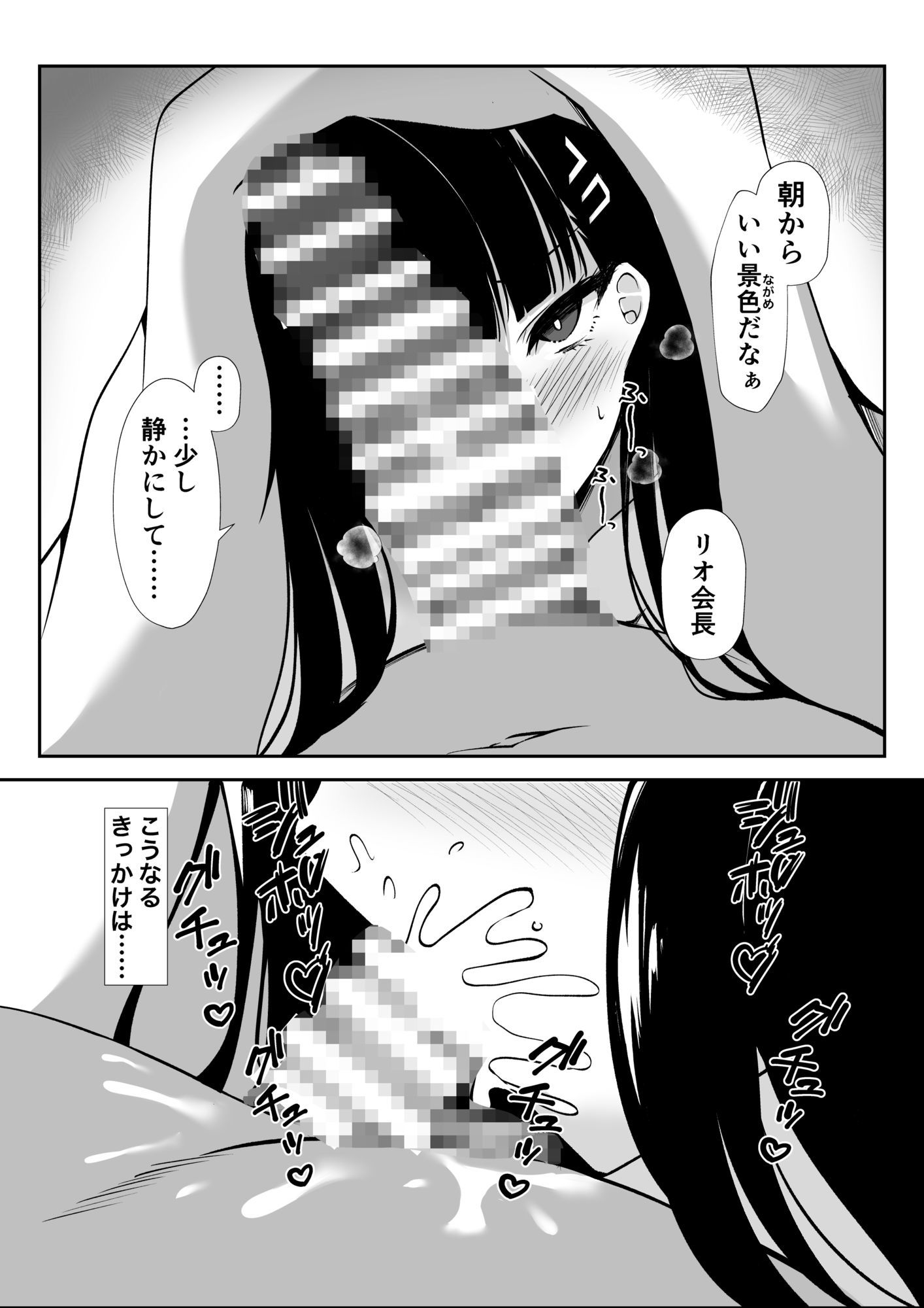 調月リオを合理的に堕としたい - サンプル画像 1