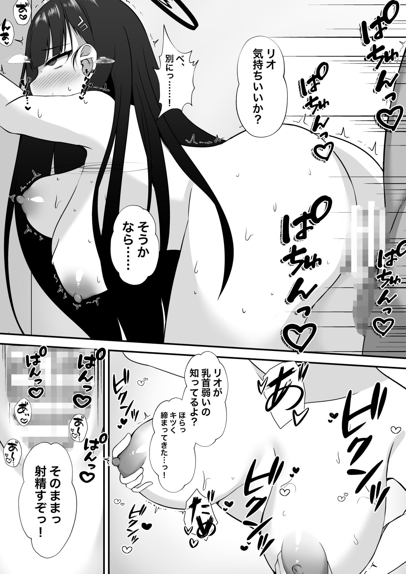 調月リオを合理的に堕としたい - サンプル画像 3