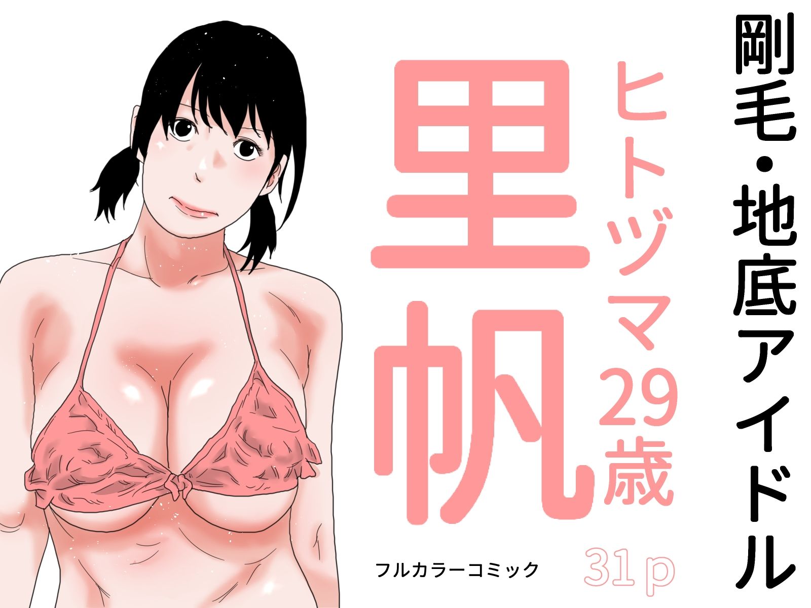 巨乳・ブルマ・ビキニコミックセット - サンプル画像 6
