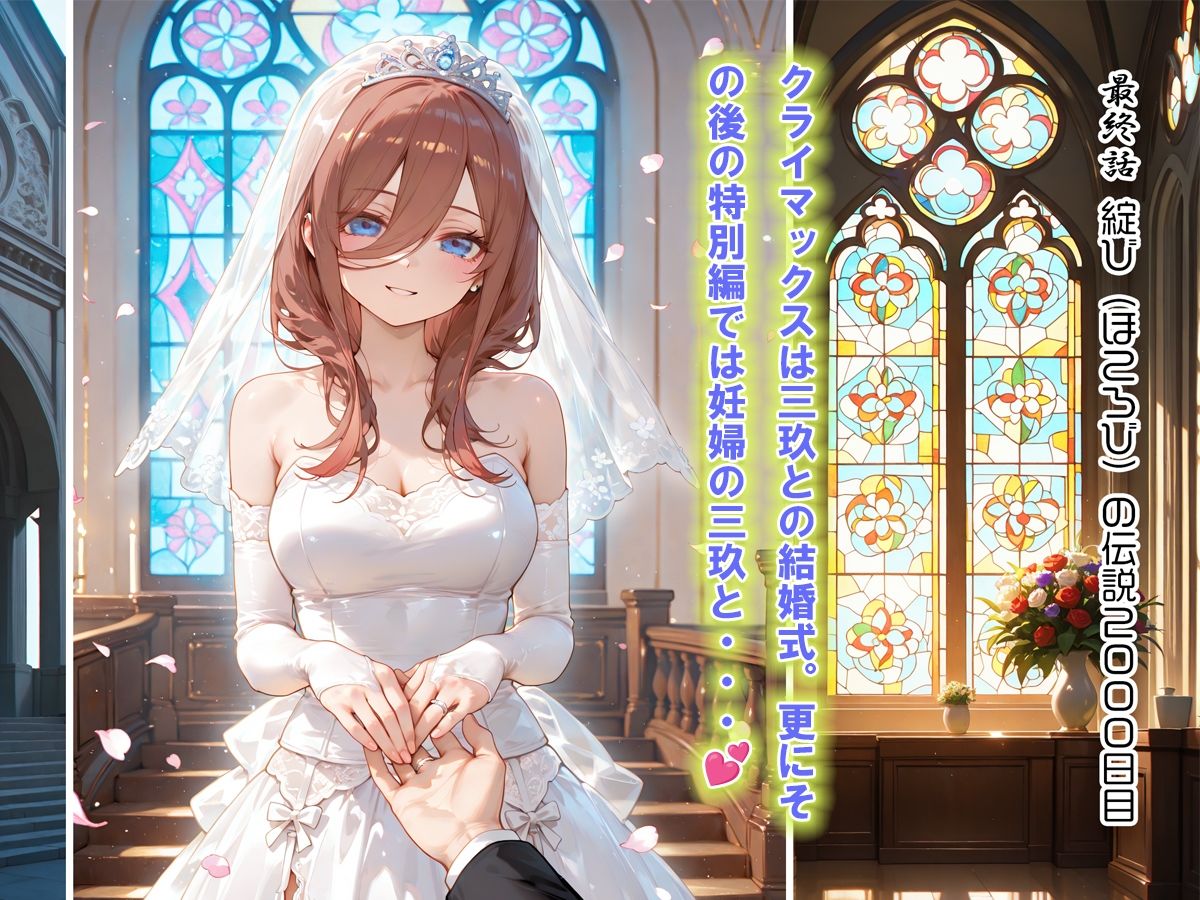 催◯支配！孕ませの花嫁 三玖 - サンプル画像 10