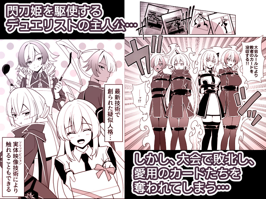 LINK SHOW-KAN ―閃刀姫たちの寝取られAV配信― - サンプル画像 1