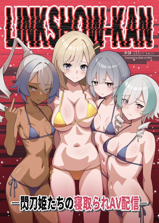 LINK SHOW-KAN ―閃刀姫たちの寝取られAV配信― - サンプル画像 5