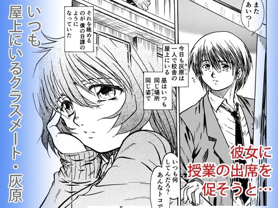 昼放課、屋上の猫 - サンプル画像 1