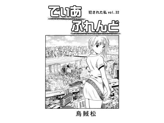 でぃあ  ふれんど