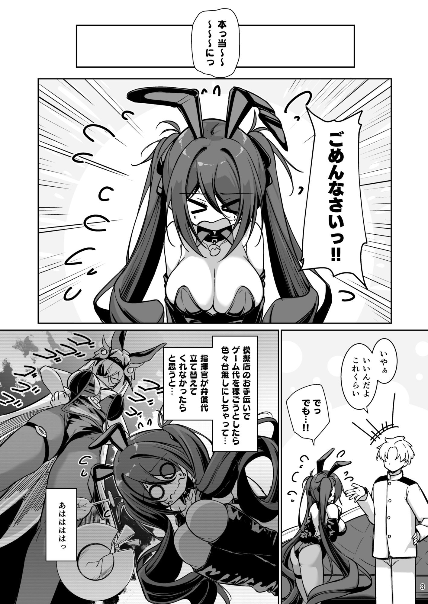 指揮官！ カラダで支払います！！ - サンプル画像 1