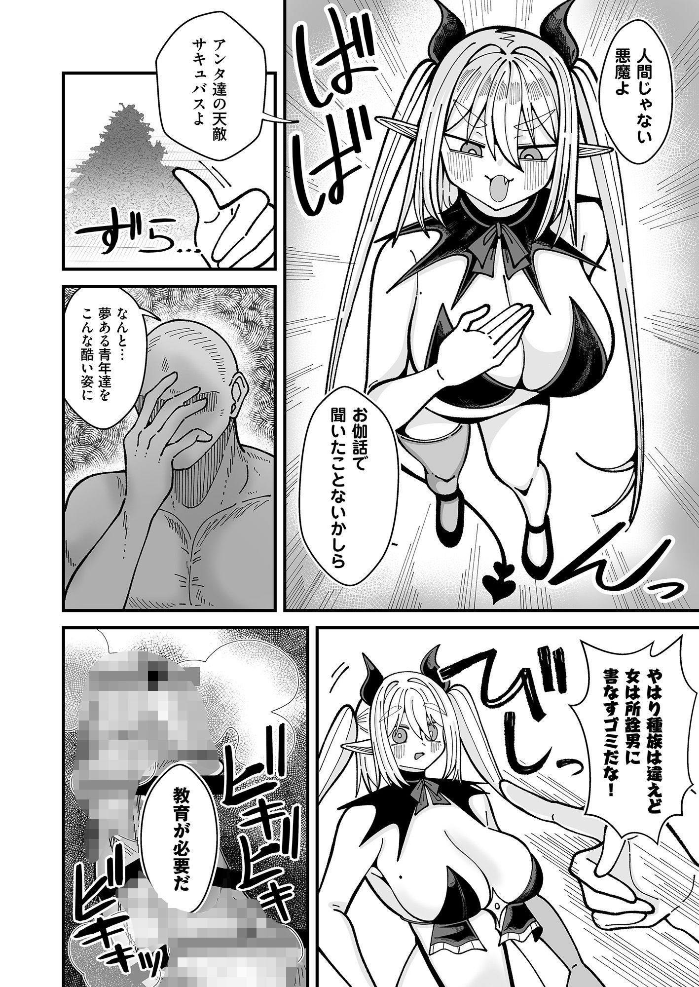 雑魚狩りしてただけのサキュバスおち×ぽケース - サンプル画像 2