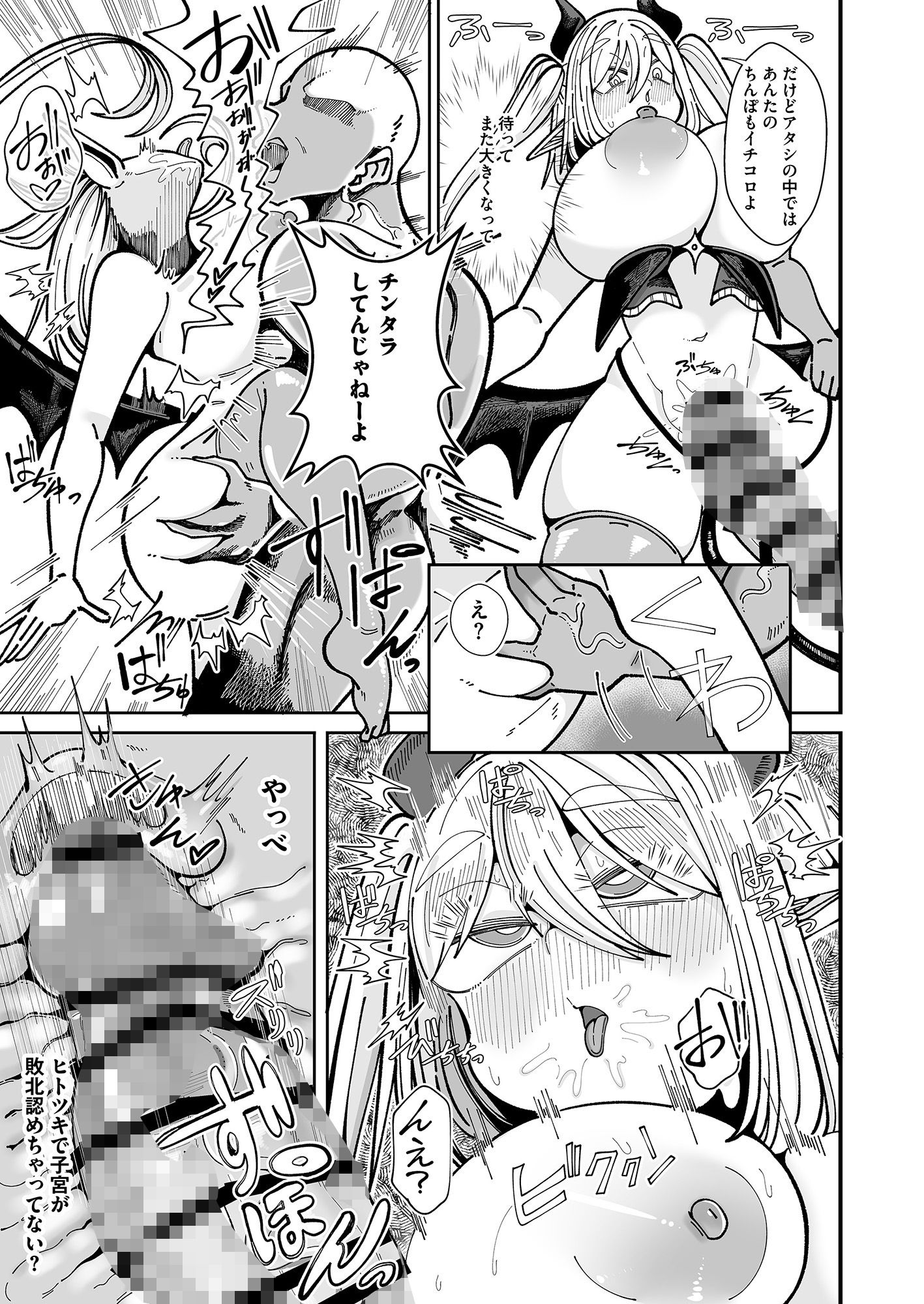 雑魚狩りしてただけのサキュバスおち×ぽケース - サンプル画像 4