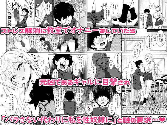 ギャルが僕の奴●になる話 - サンプル画像 1