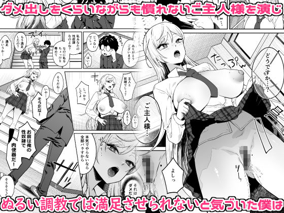 ギャルが僕の奴●になる話 - サンプル画像 3