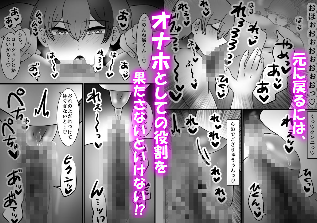 カントボーイ化ござる君、デカクリオナホ化してしまったでござるっ！？ - サンプル画像 5