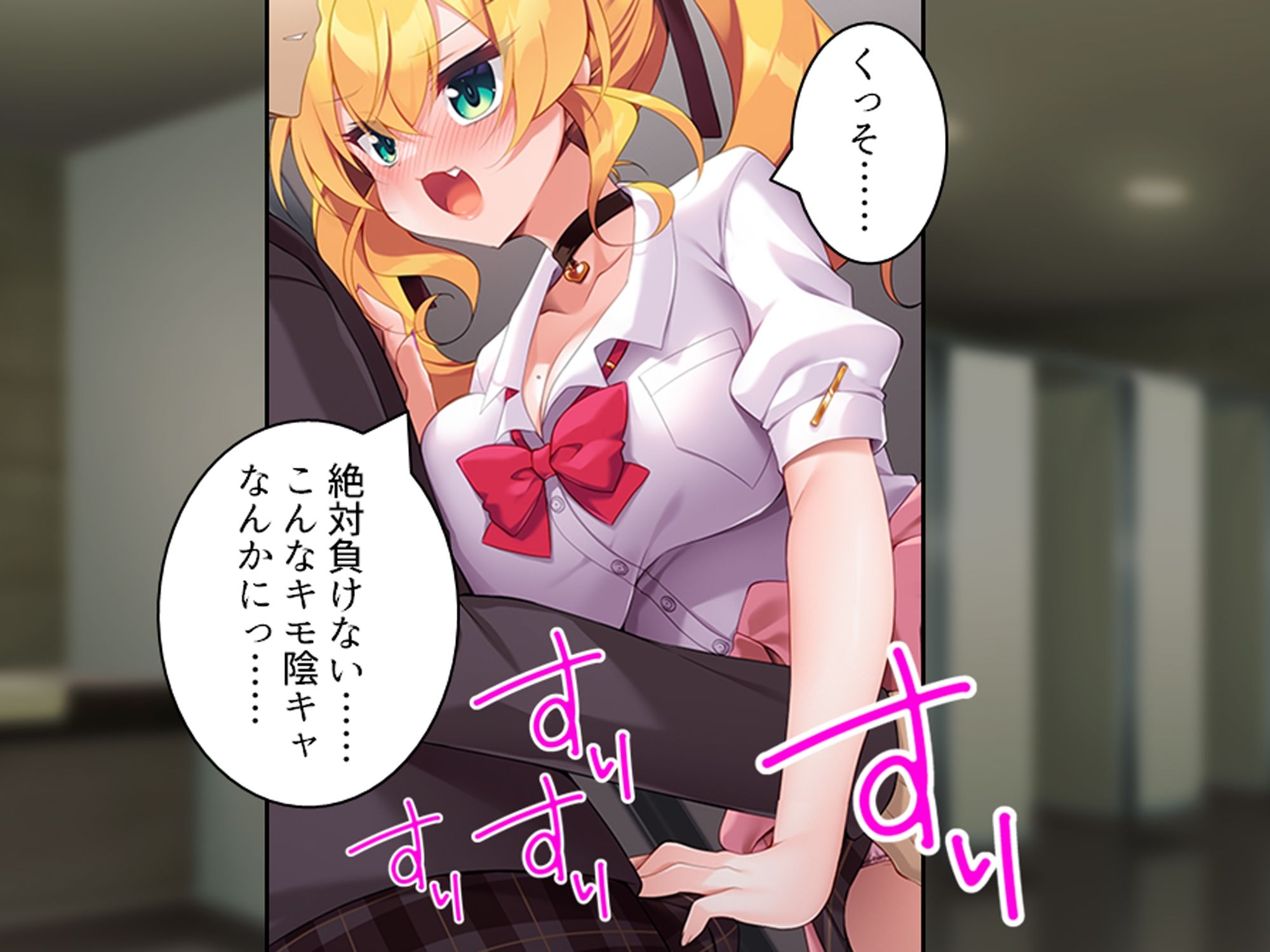 童貞の僕がカースト上位のギャルに屈服分からせエッチ 上巻 - サンプル画像 6