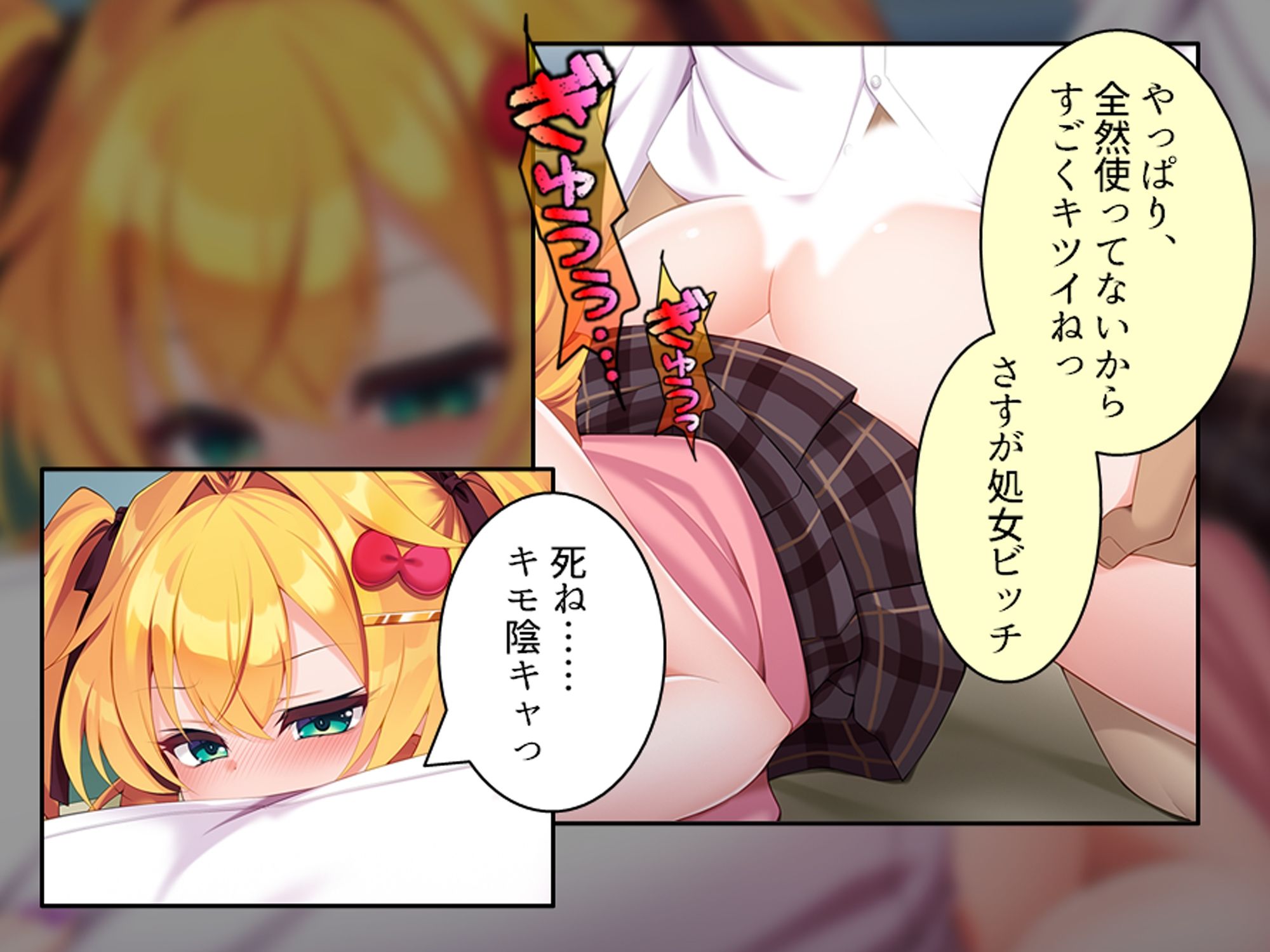 童貞の僕がカースト上位のギャルに屈服分からせエッチ 上巻 - サンプル画像 7
