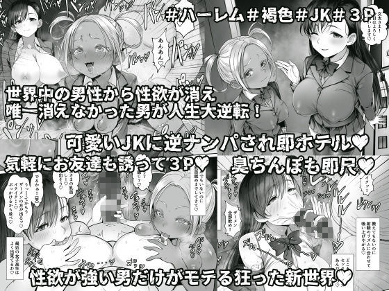 性楽園〜世界中の男から性欲が消えて俺だけがハーレムな件〜 - サンプル画像 1