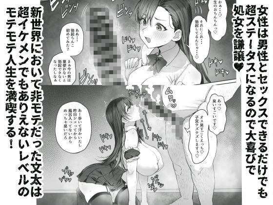 性楽園〜世界中の男から性欲が消えて俺だけがハーレムな件〜 - サンプル画像 5