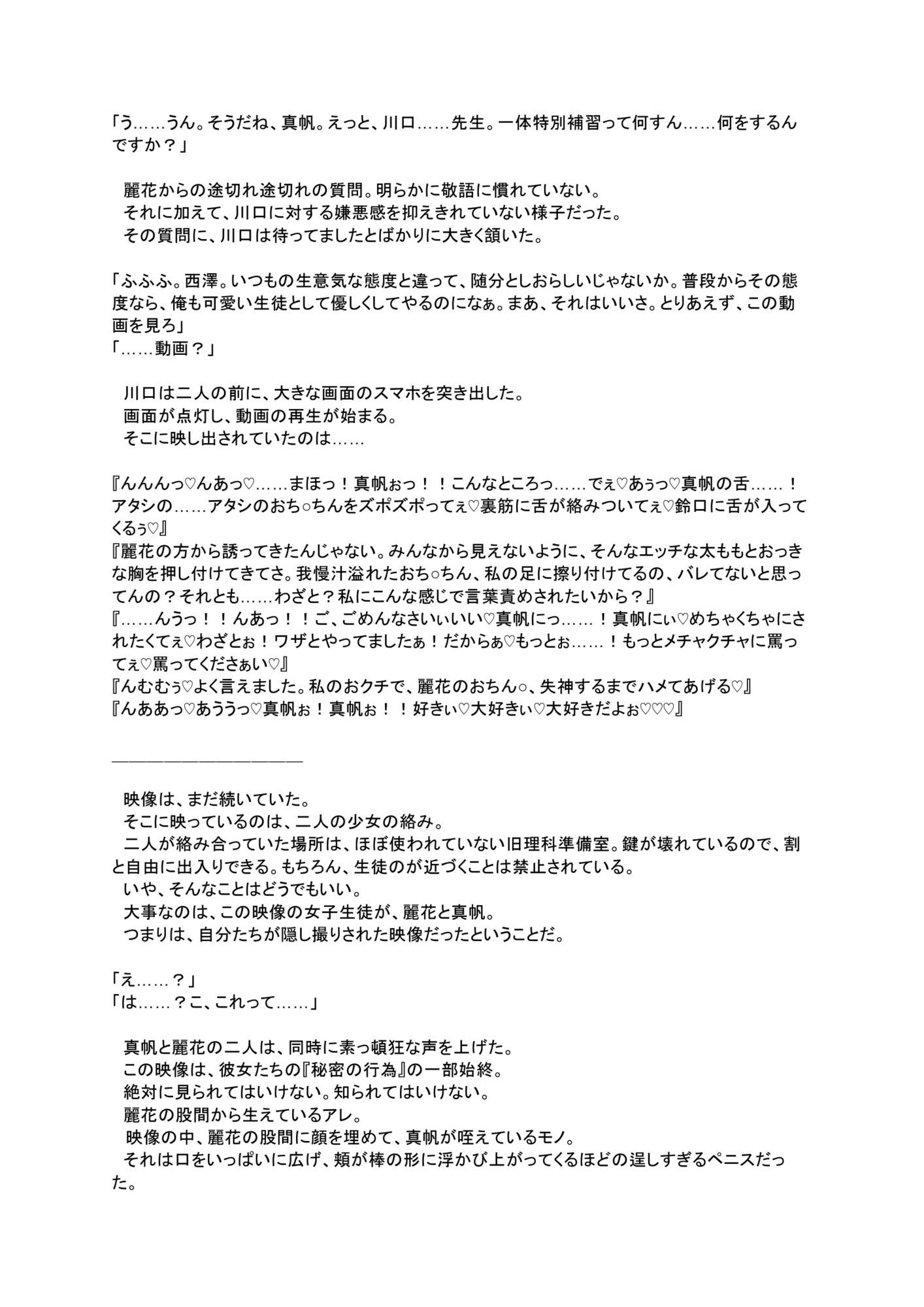 ふたなりギャルが嫌いな体育教師に脅されて、百合フェラ撮影をされました - サンプル画像 1