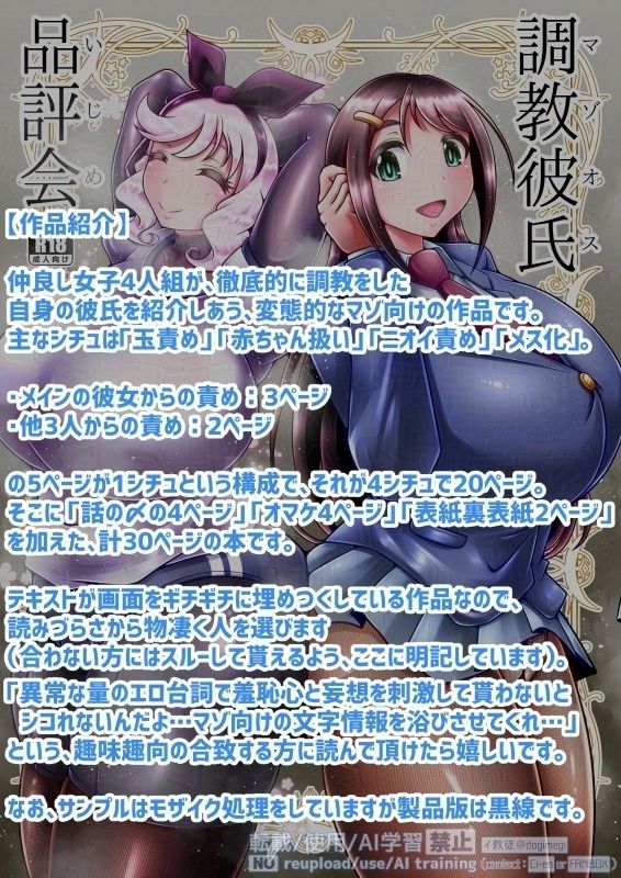 調教彼氏品評会 - サンプル画像 1