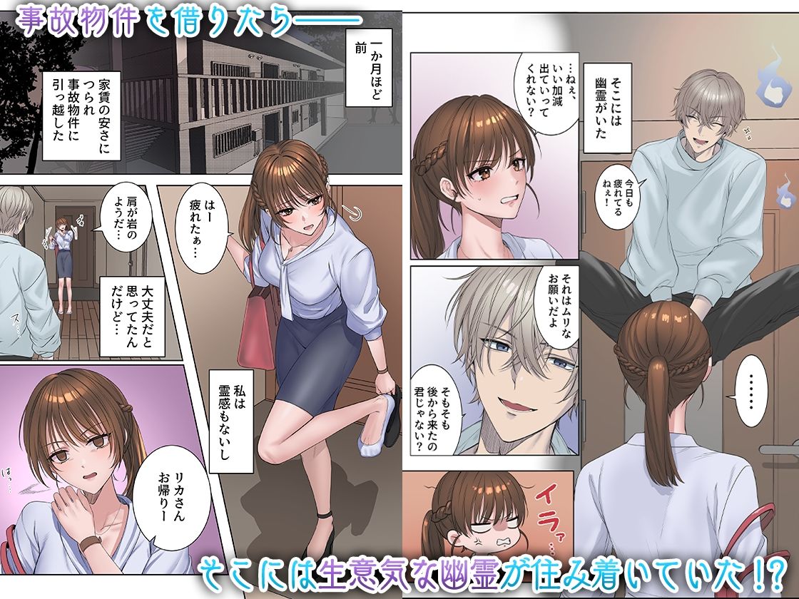 事故物件〜地縛霊との狂おしいほどの情事〜 - サンプル画像 1