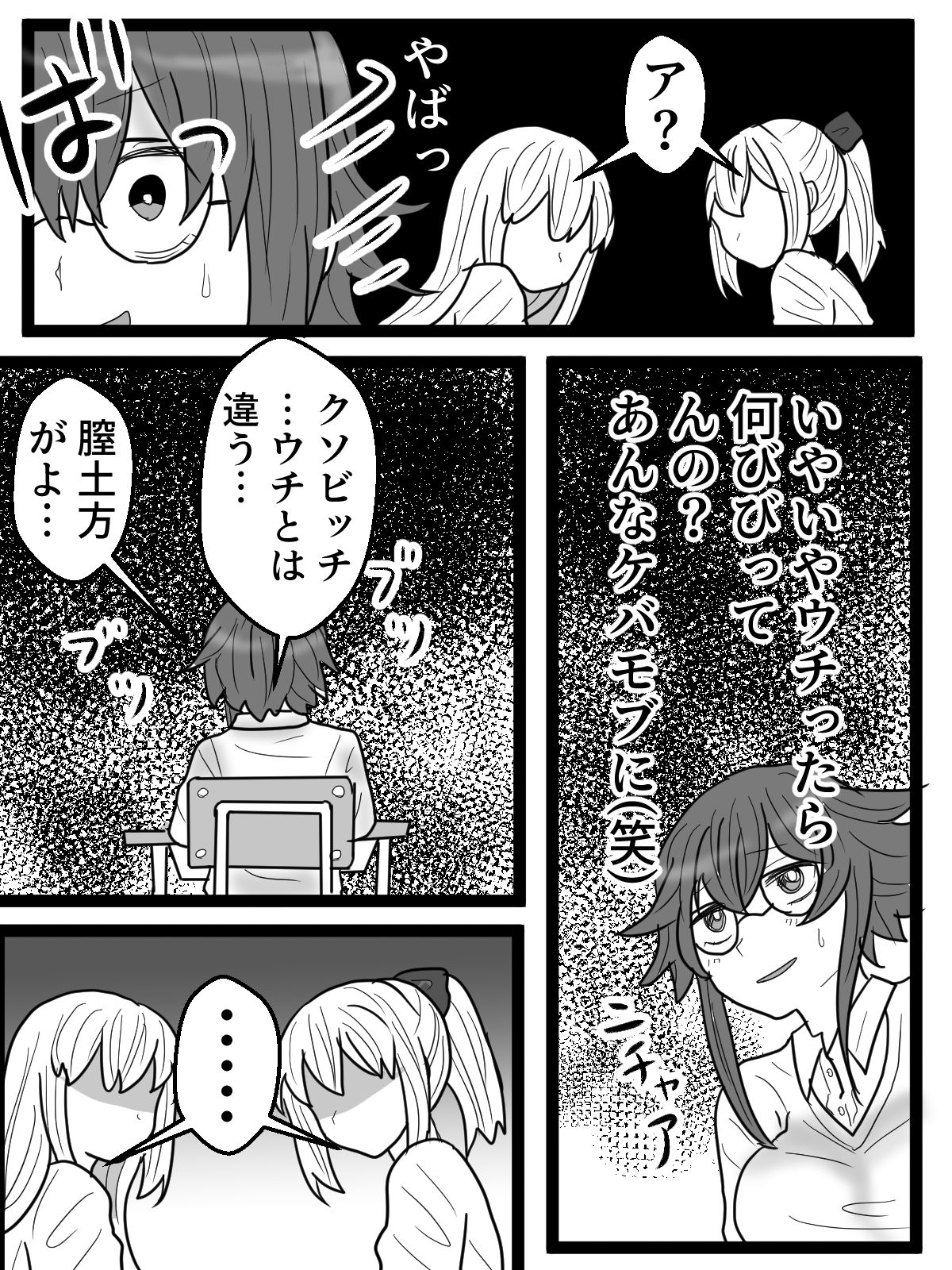 コスプレブサ男にオタ女を襲わせ屈辱絶頂 - サンプル画像 2