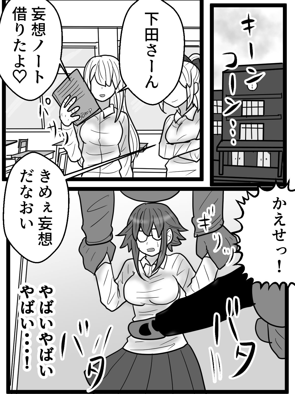 コスプレブサ男にオタ女を襲わせ屈辱絶頂 - サンプル画像 3