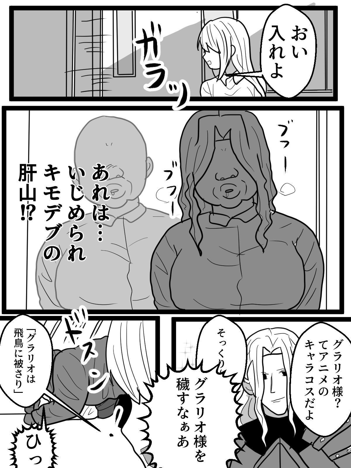 コスプレブサ男にオタ女を襲わせ屈辱絶頂 - サンプル画像 4