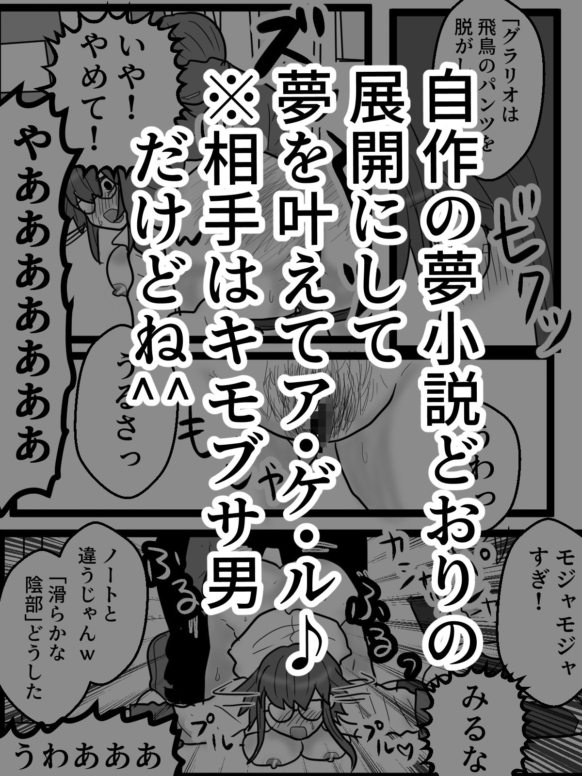 コスプレブサ男にオタ女を襲わせ屈辱絶頂 - サンプル画像 6