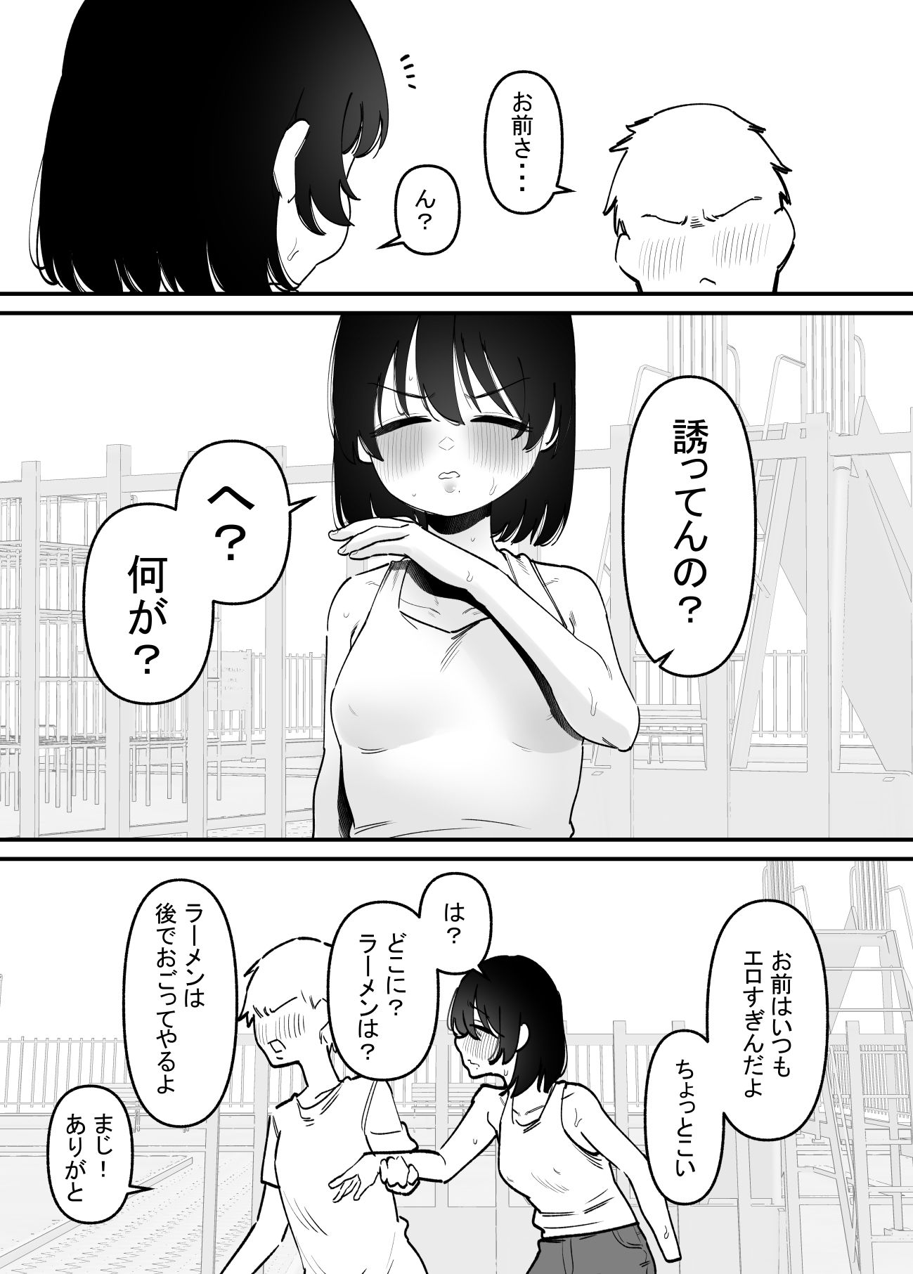 誘ってくるメス男子を躾けました - サンプル画像 2