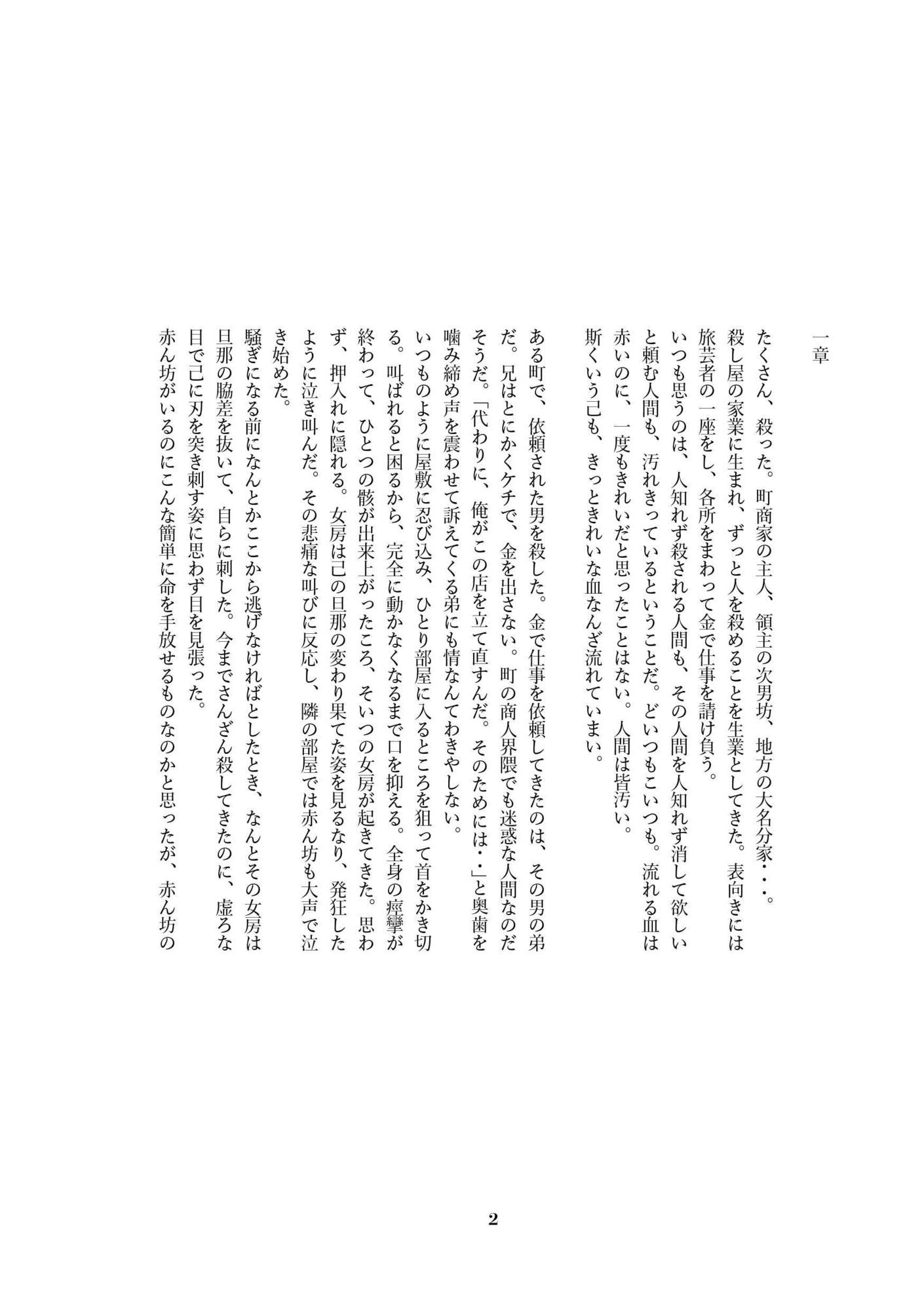 紅葉の緊縛物語〜喜助編〜 - サンプル画像 3
